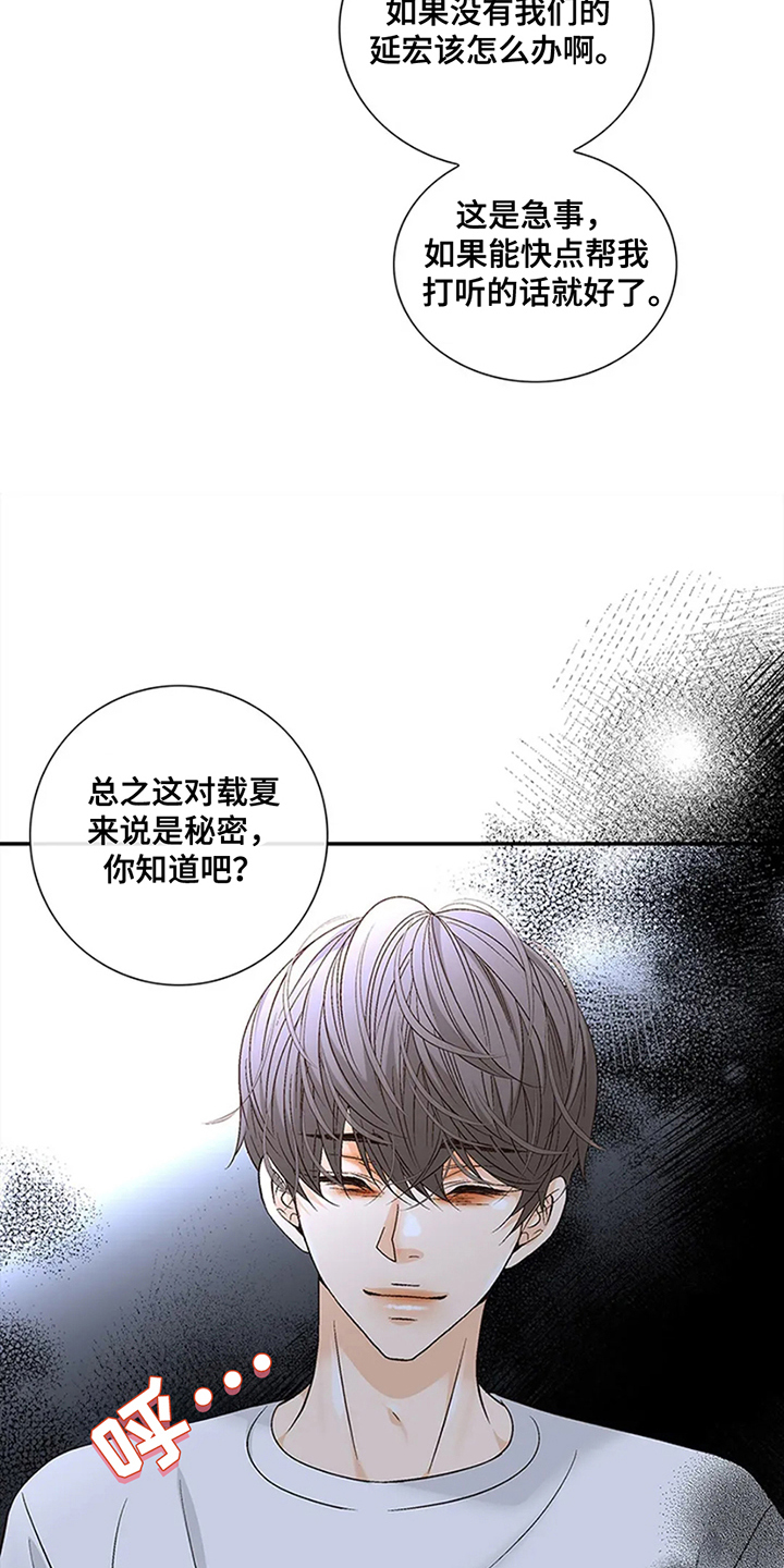 剧毒纽带 - 第17话 - 第5张图