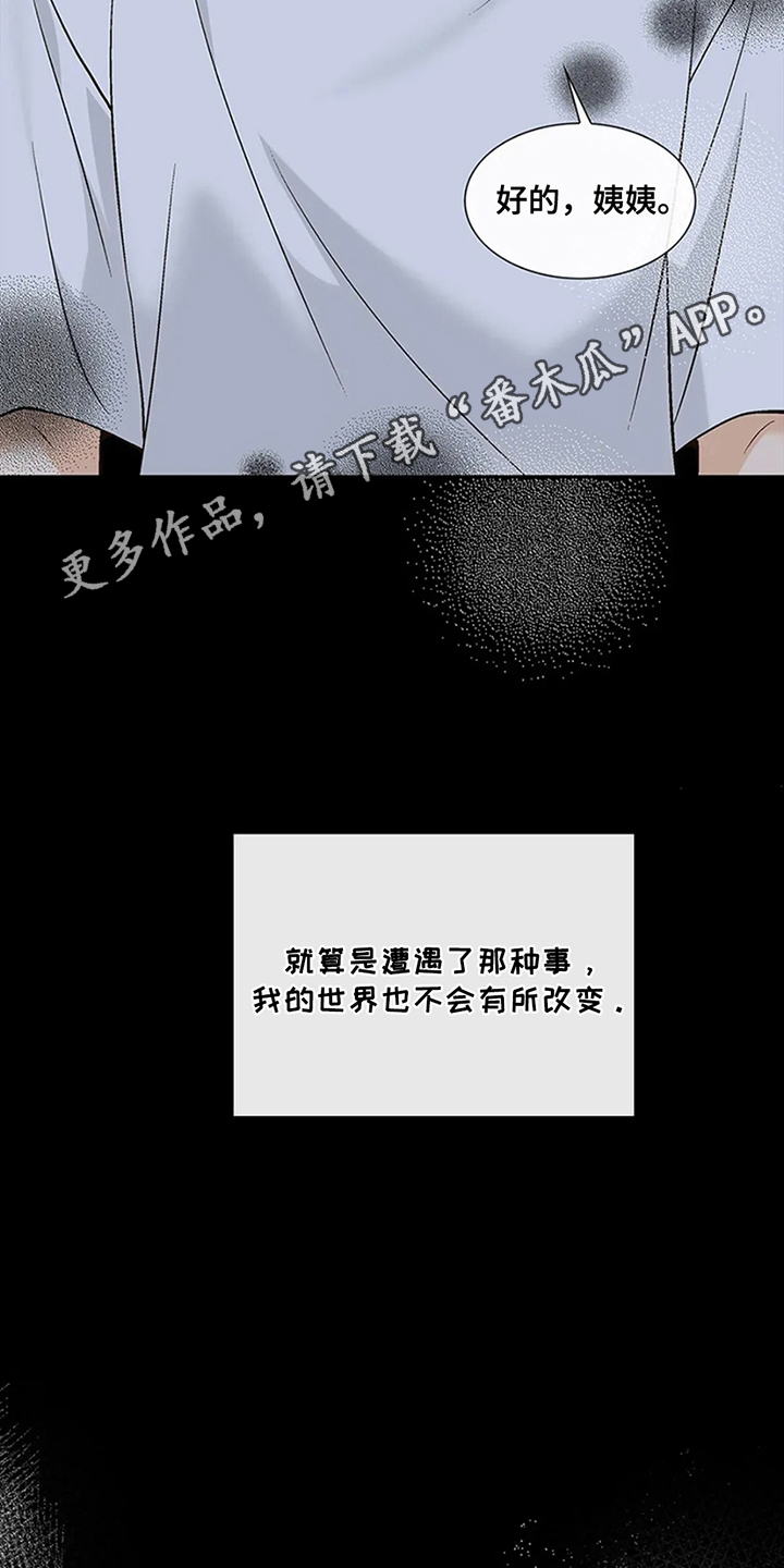 剧毒纽带 - 第17话 - 第6张图