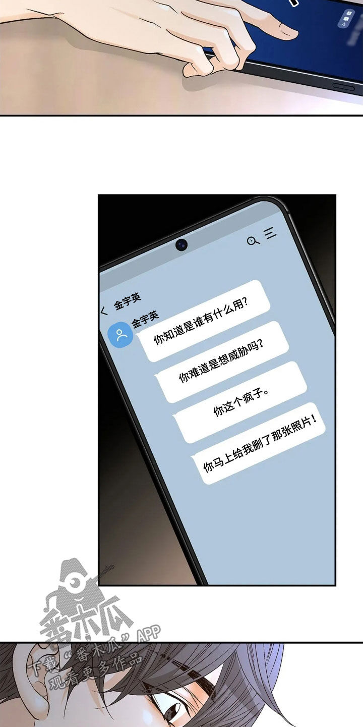 剧毒纽带 - 第25话 - 第11张图