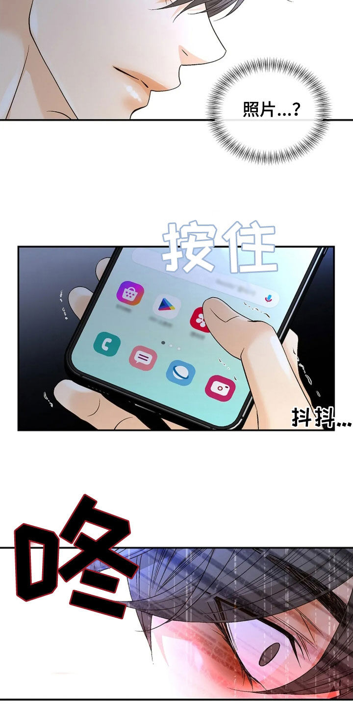 剧毒纽带 - 第25话 - 第12张图