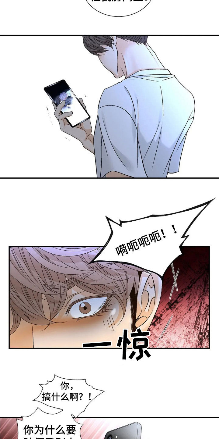 剧毒纽带 - 第25话 - 第16张图