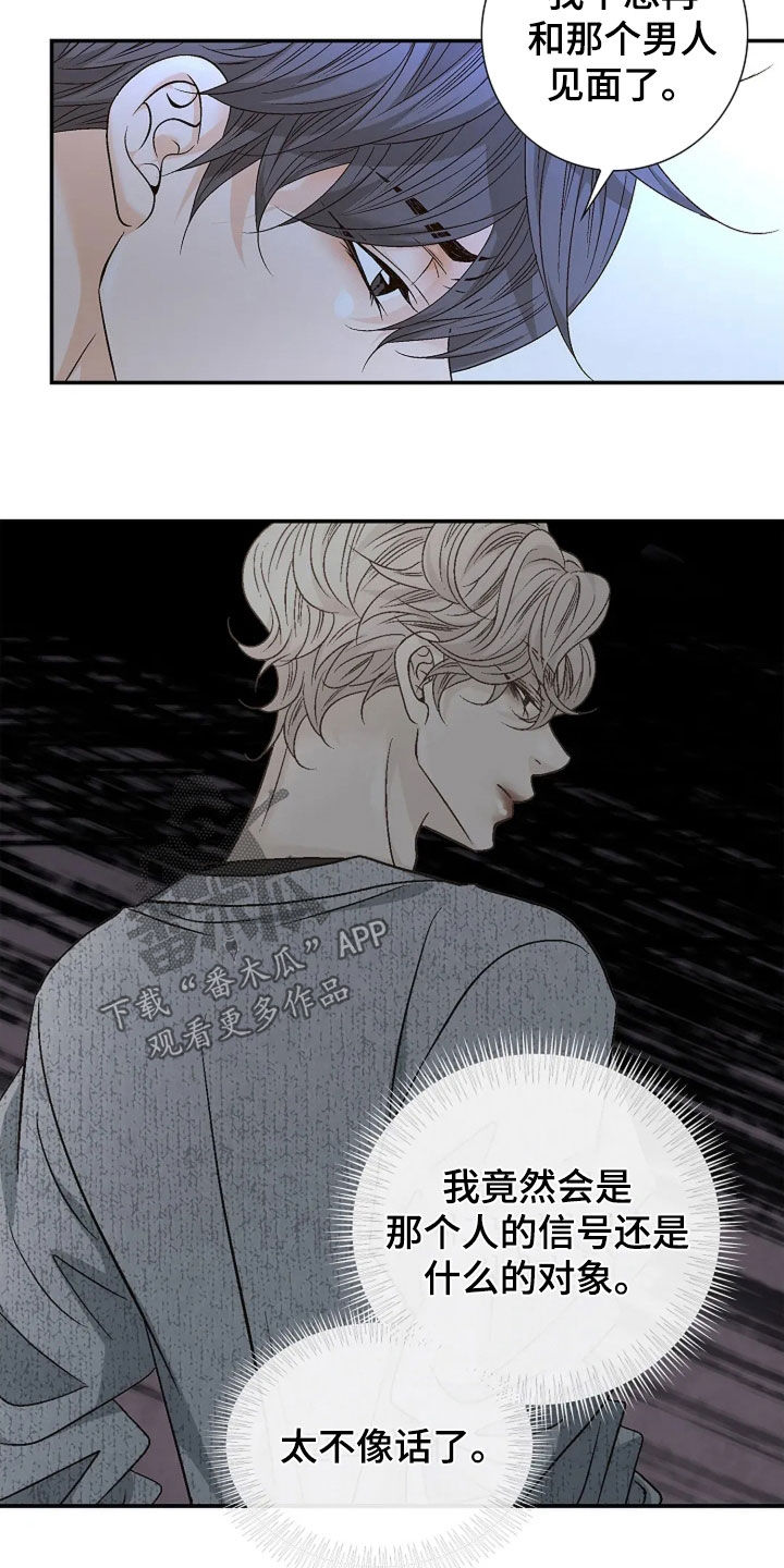 剧毒纽带 - 第25话 - 第2张图