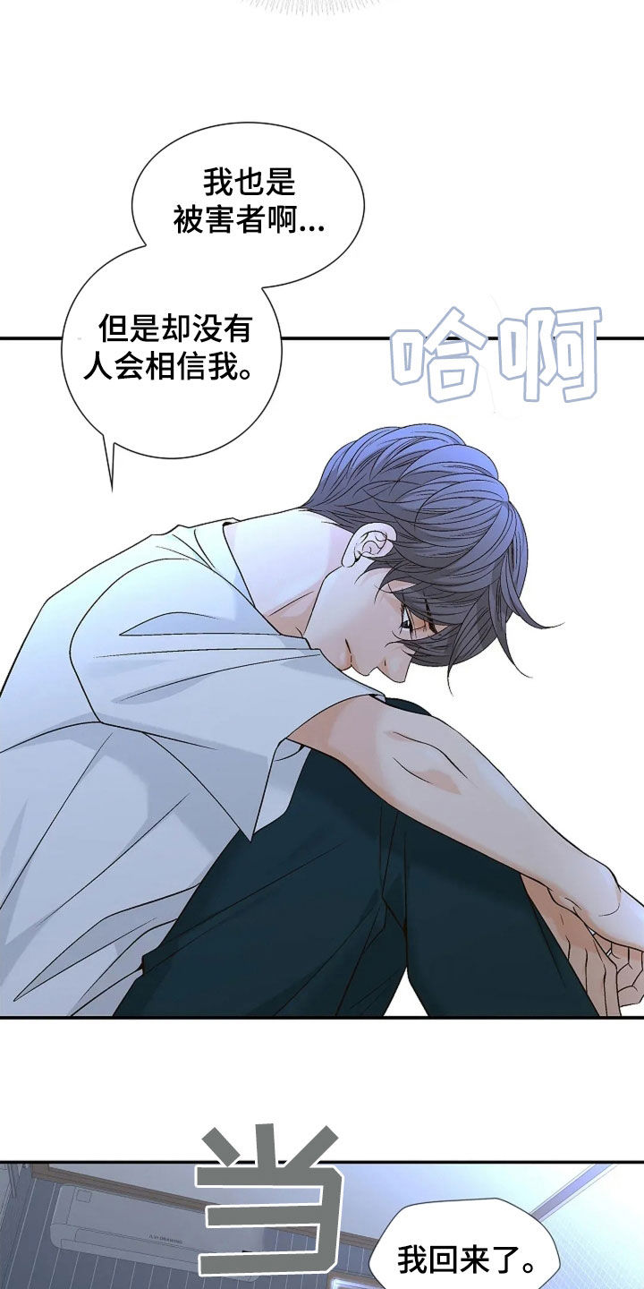 剧毒纽带 - 第25话 - 第3张图