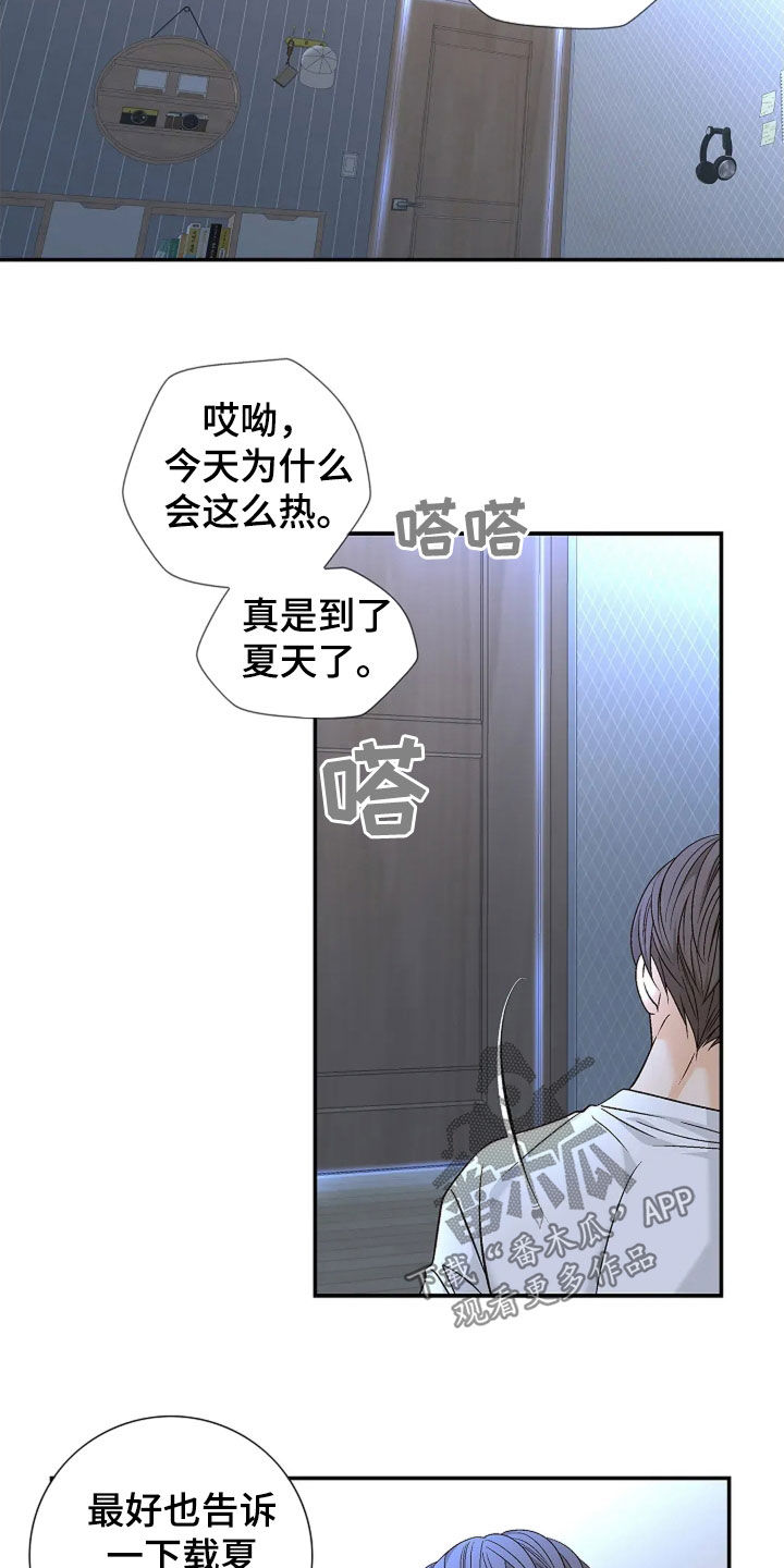 剧毒纽带 - 第25话 - 第4张图