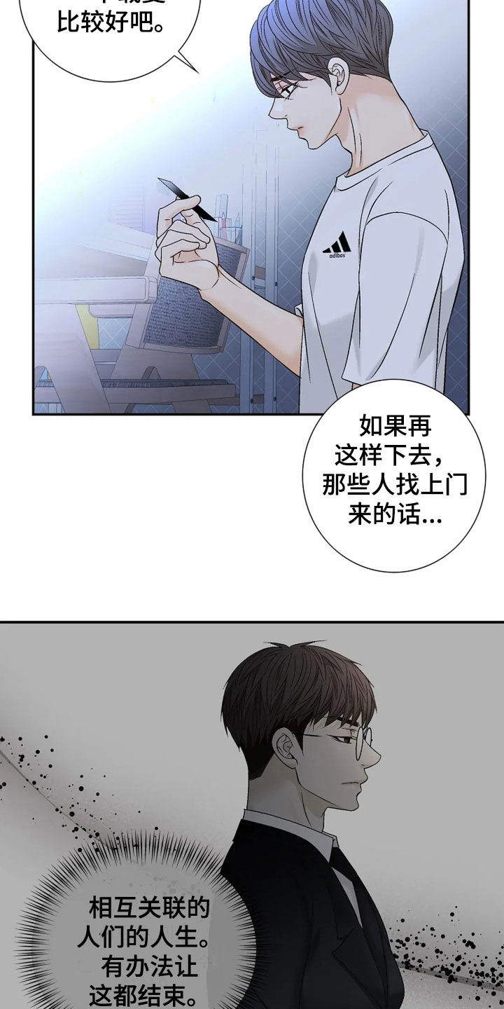 剧毒纽带 - 第25话 - 第5张图