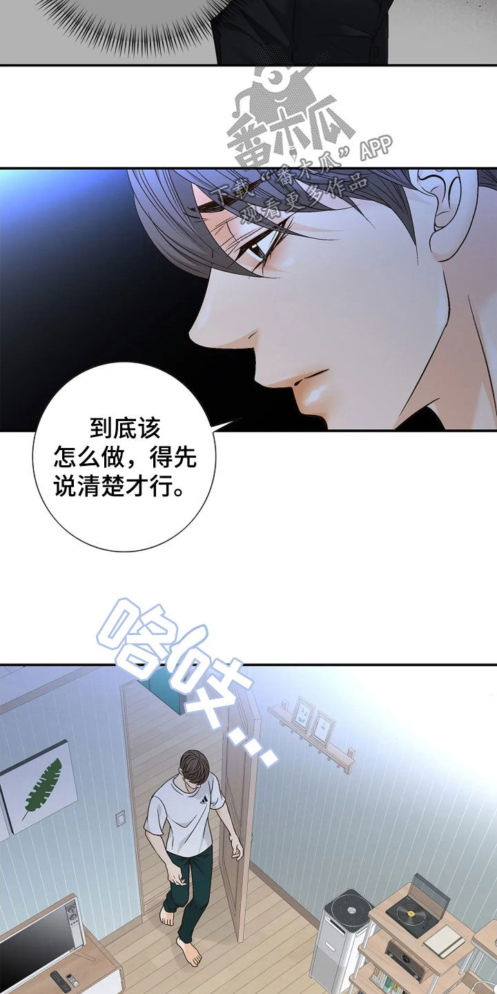 剧毒纽带 - 第25话 - 第6张图