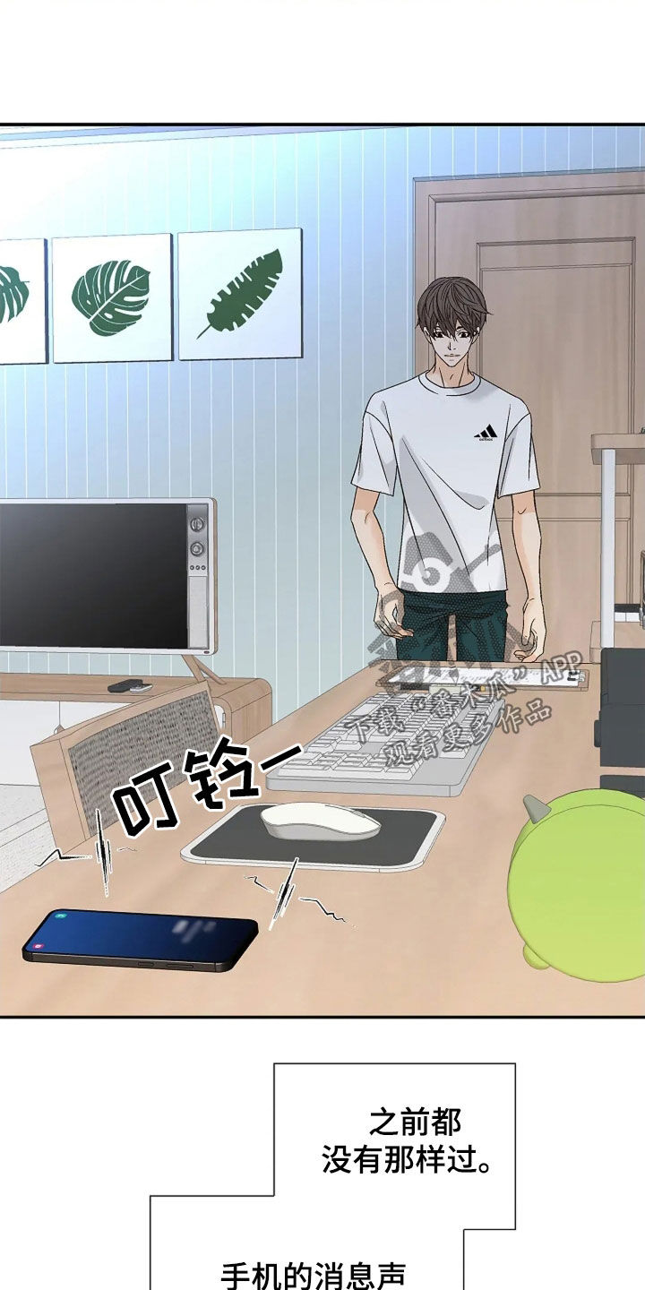 剧毒纽带 - 第25话 - 第9张图