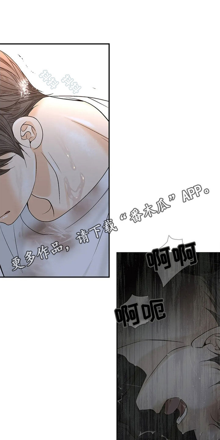 剧毒纽带 - 第22话 - 第1张图