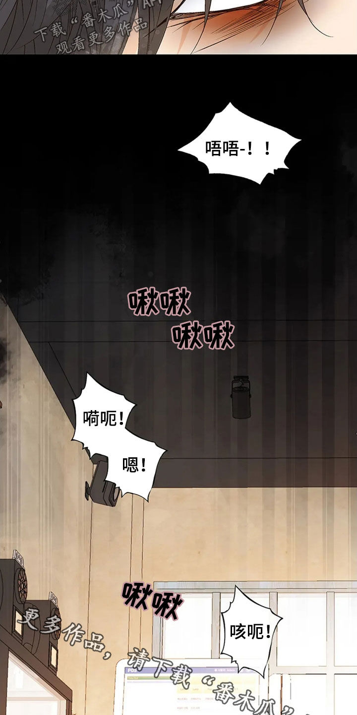 剧毒纽带 - 第22话 - 第22张图