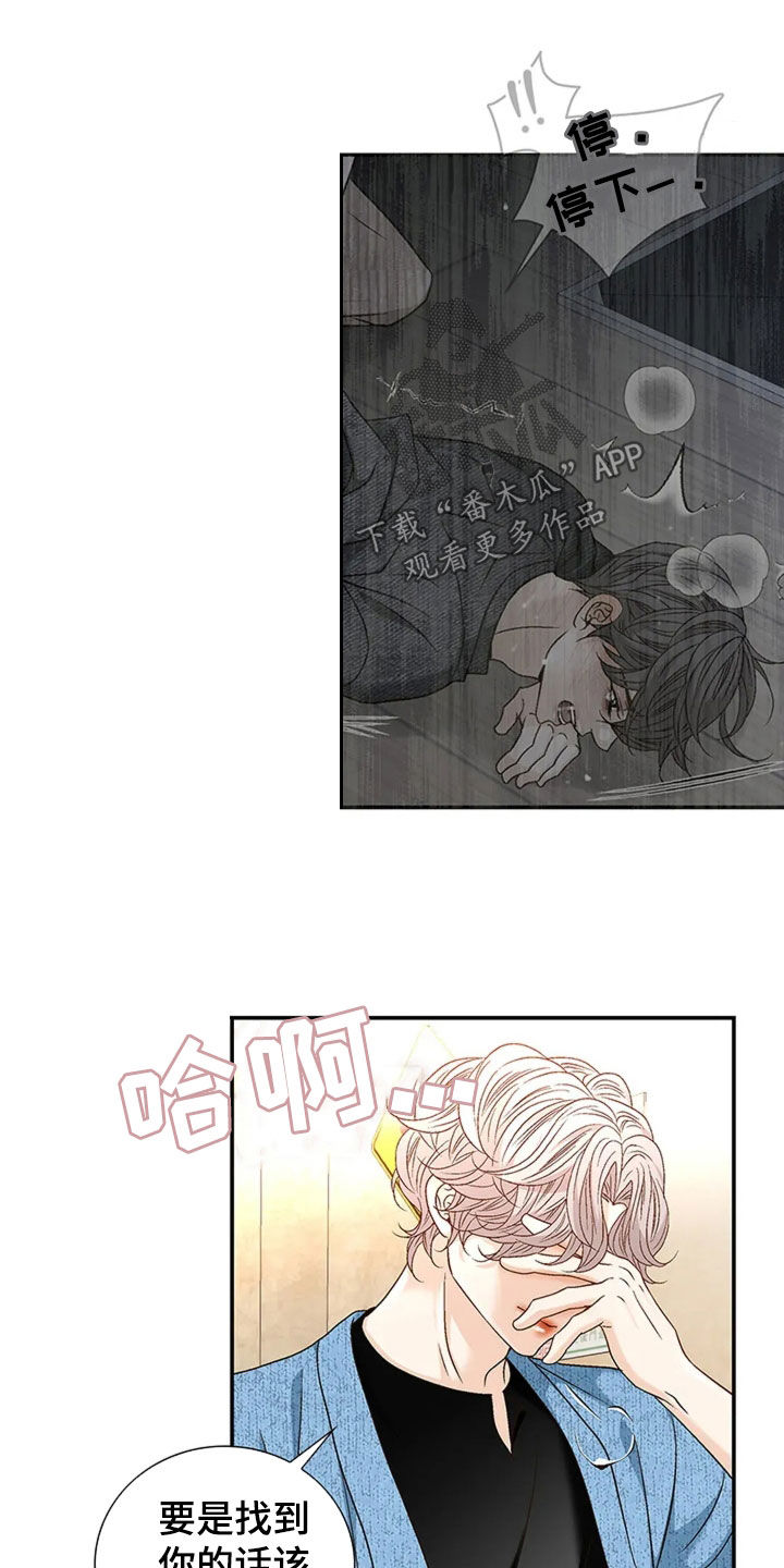 剧毒纽带 - 第22话 - 第3张图