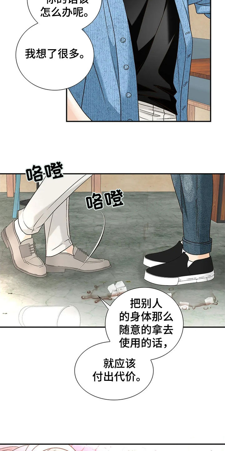 剧毒纽带 - 第22话 - 第4张图