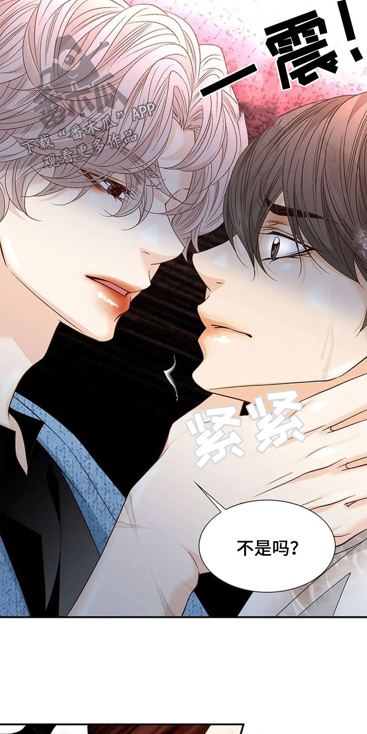 剧毒纽带 - 第22话 - 第5张图