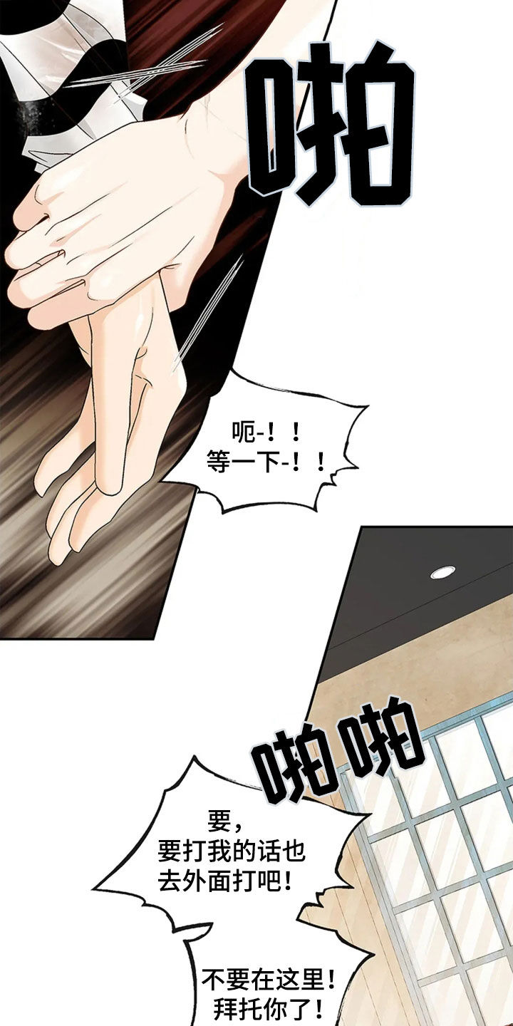 剧毒纽带 - 第22话 - 第6张图