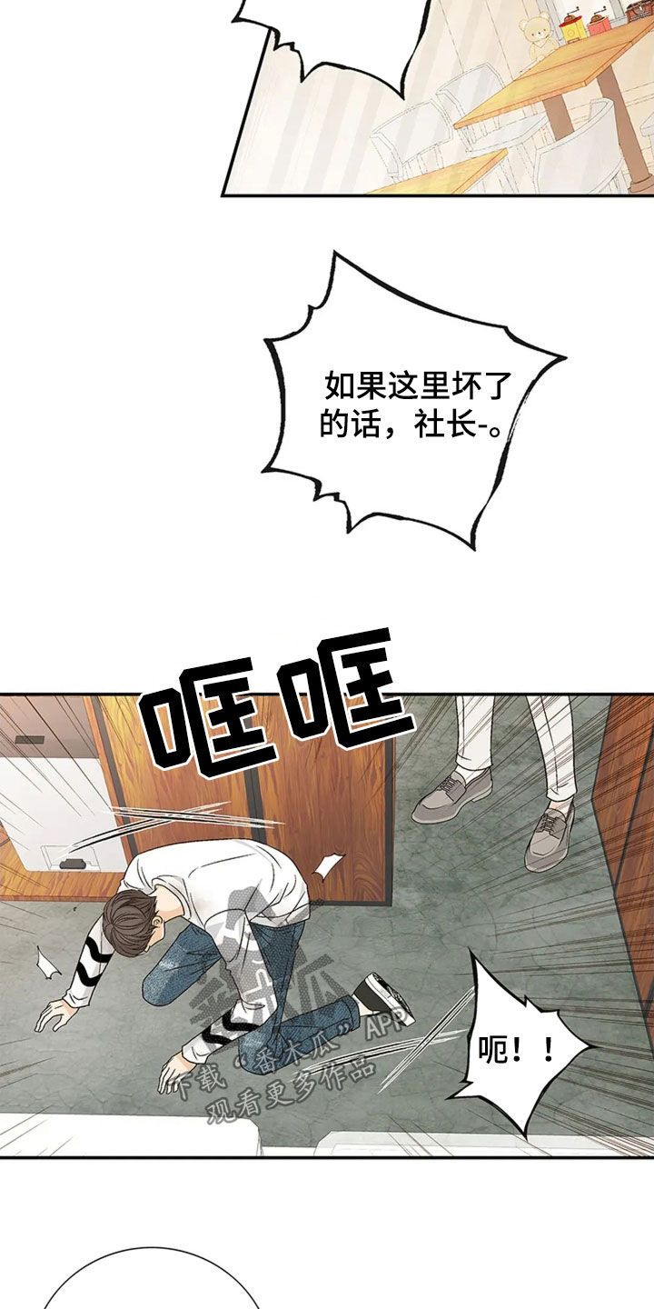 剧毒纽带 - 第22话 - 第7张图