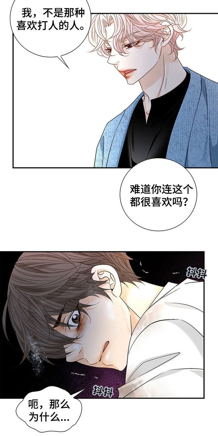 剧毒纽带 - 第22话 - 第8张图