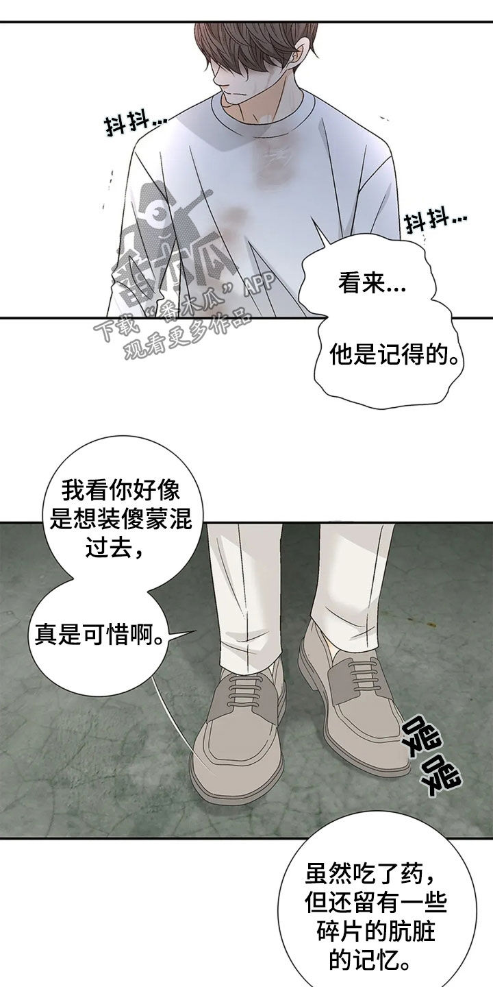 剧毒纽带 - 第21话 - 第11张图