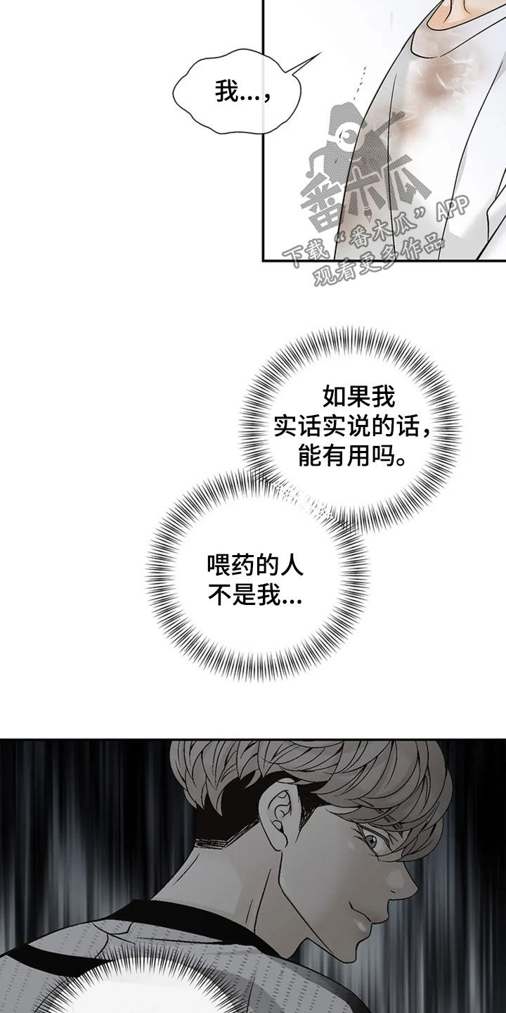 剧毒纽带 - 第21话 - 第13张图