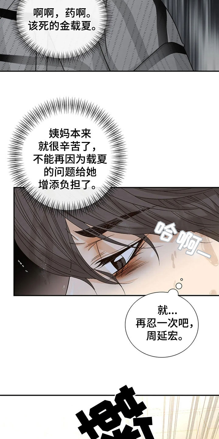 剧毒纽带 - 第21话 - 第14张图