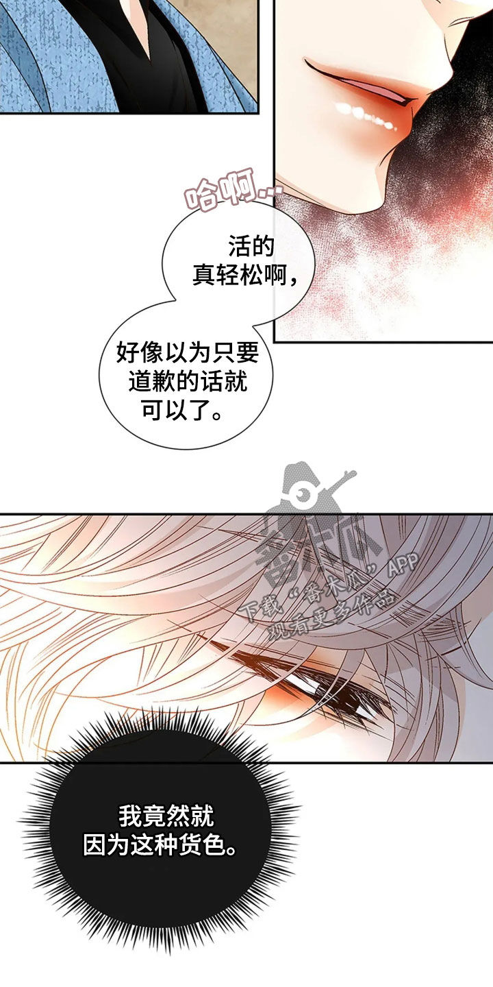 剧毒纽带 - 第21话 - 第17张图