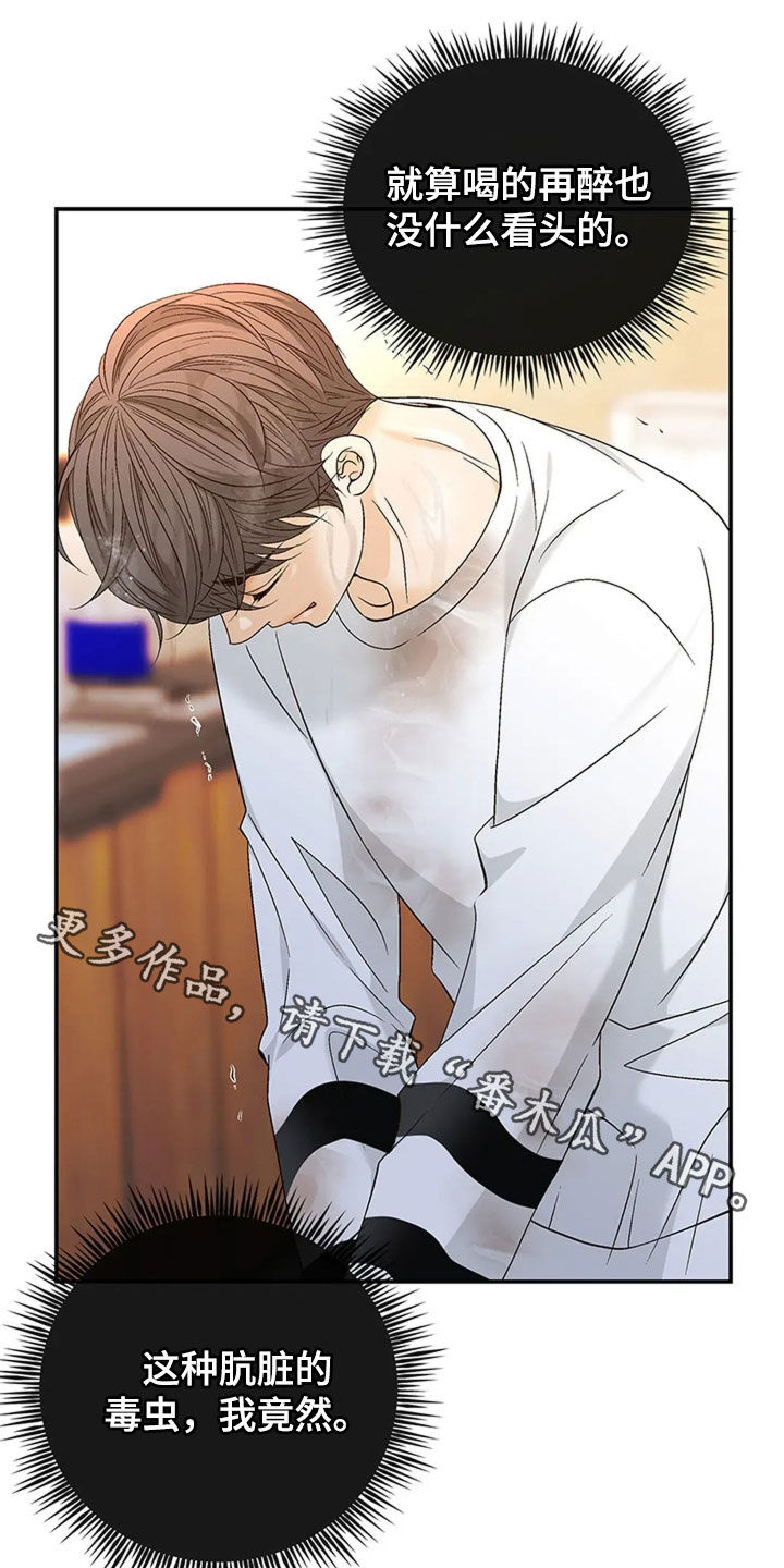 剧毒纽带 - 第21话 - 第18张图