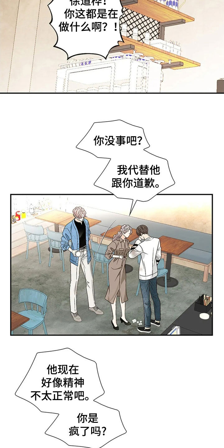 剧毒纽带 - 第21话 - 第2张图