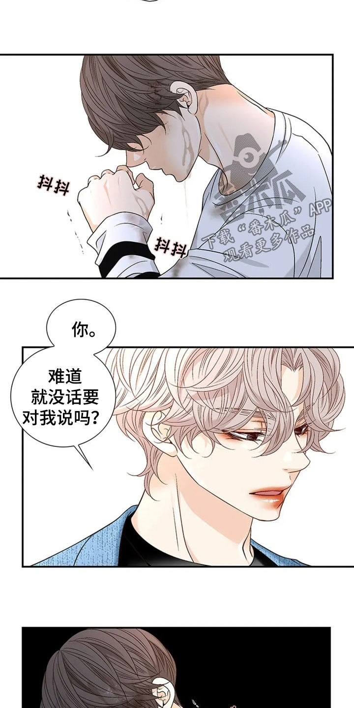 剧毒纽带 - 第21话 - 第3张图