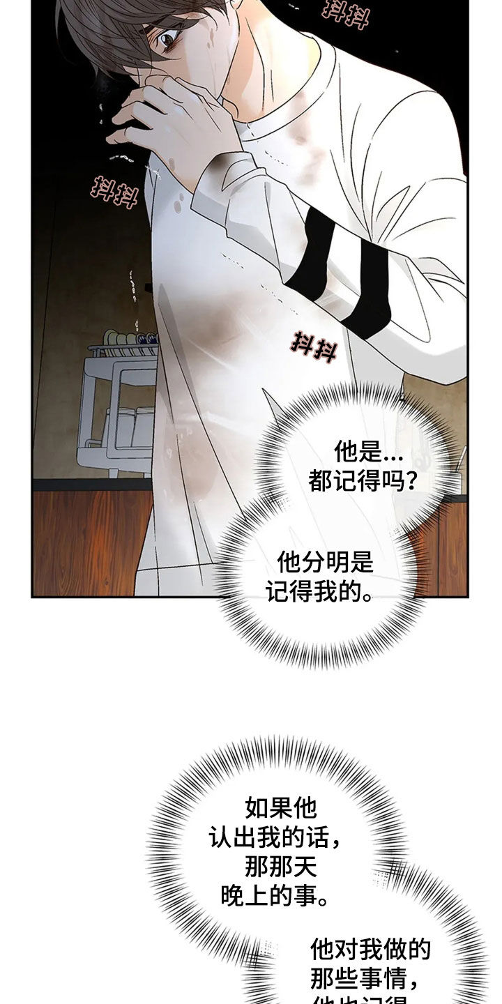 剧毒纽带 - 第21话 - 第4张图