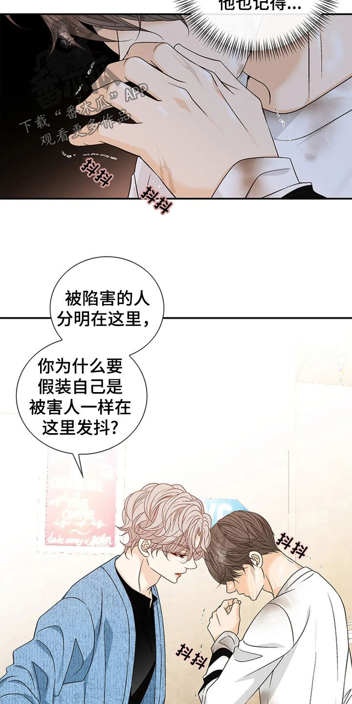 剧毒纽带 - 第21话 - 第5张图