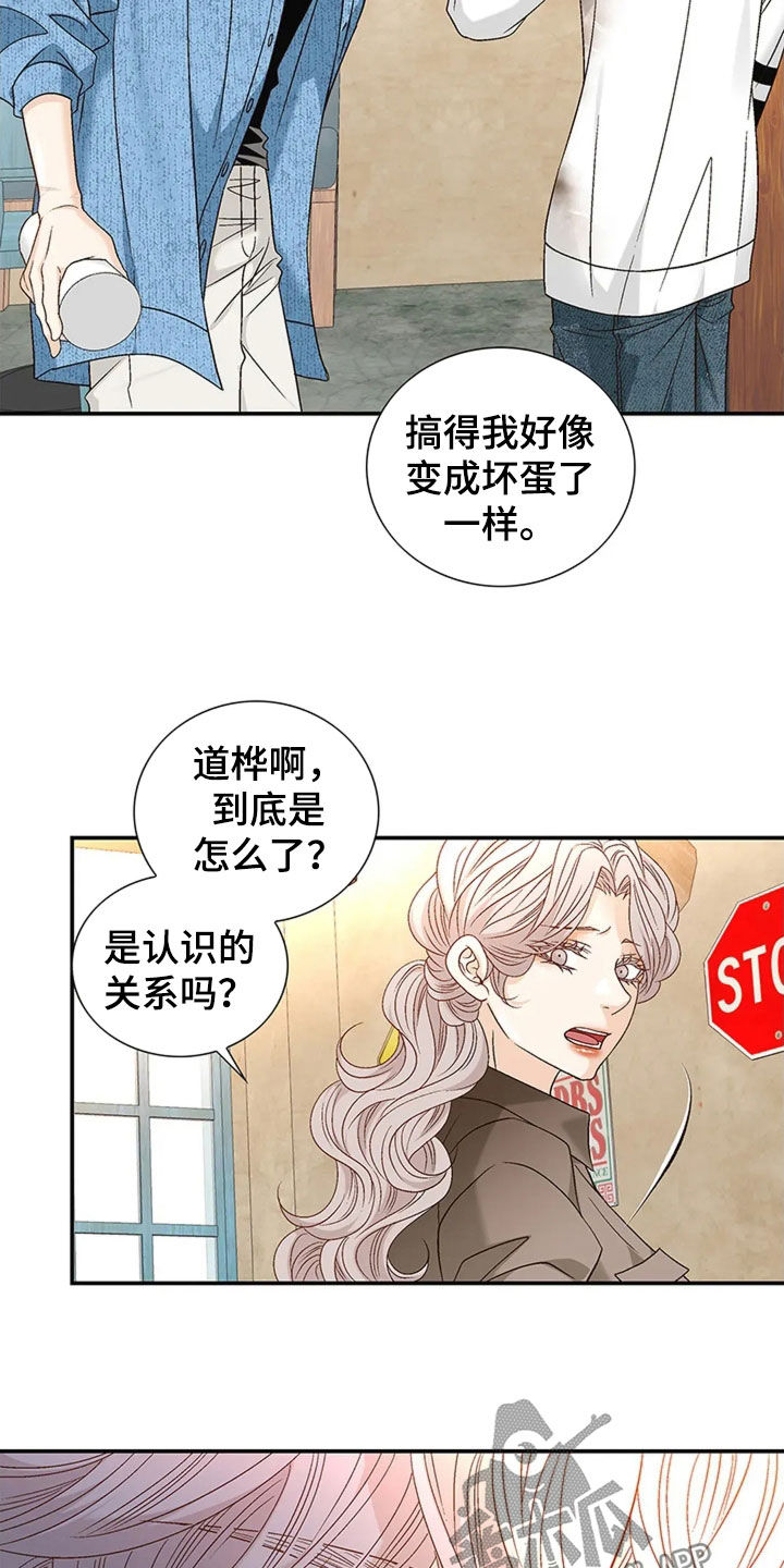 剧毒纽带 - 第21话 - 第6张图