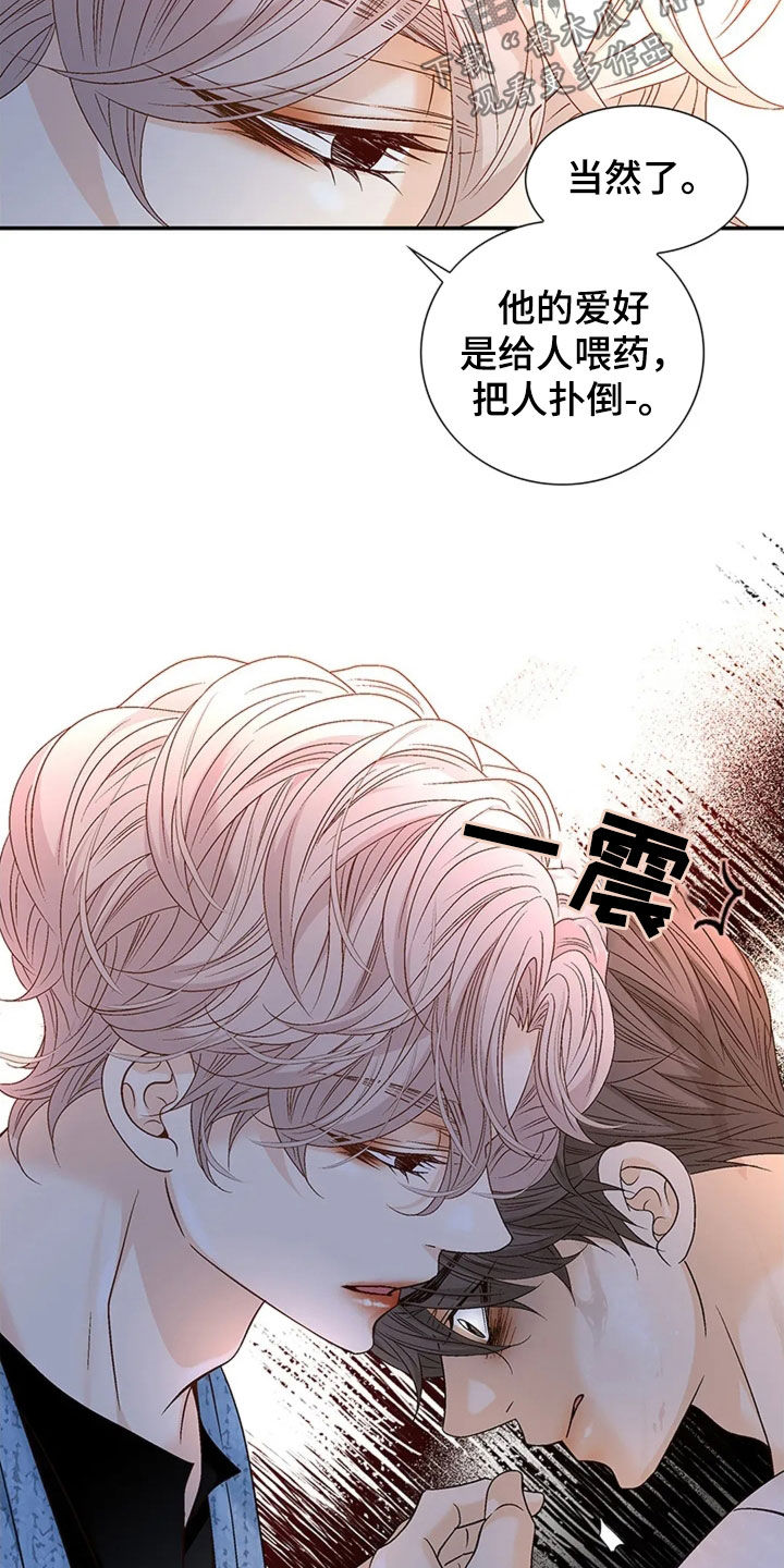 剧毒纽带 - 第21话 - 第7张图