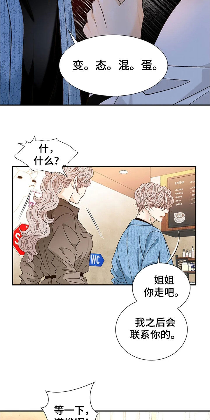 剧毒纽带 - 第21话 - 第8张图