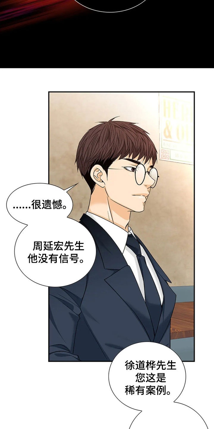 剧毒纽带 - 第24话 - 第10张图