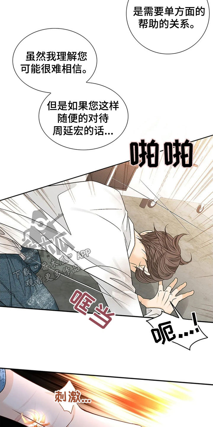 剧毒纽带 - 第24话 - 第11张图