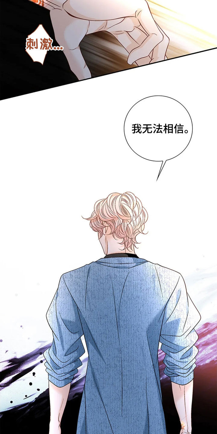 剧毒纽带 - 第24话 - 第12张图