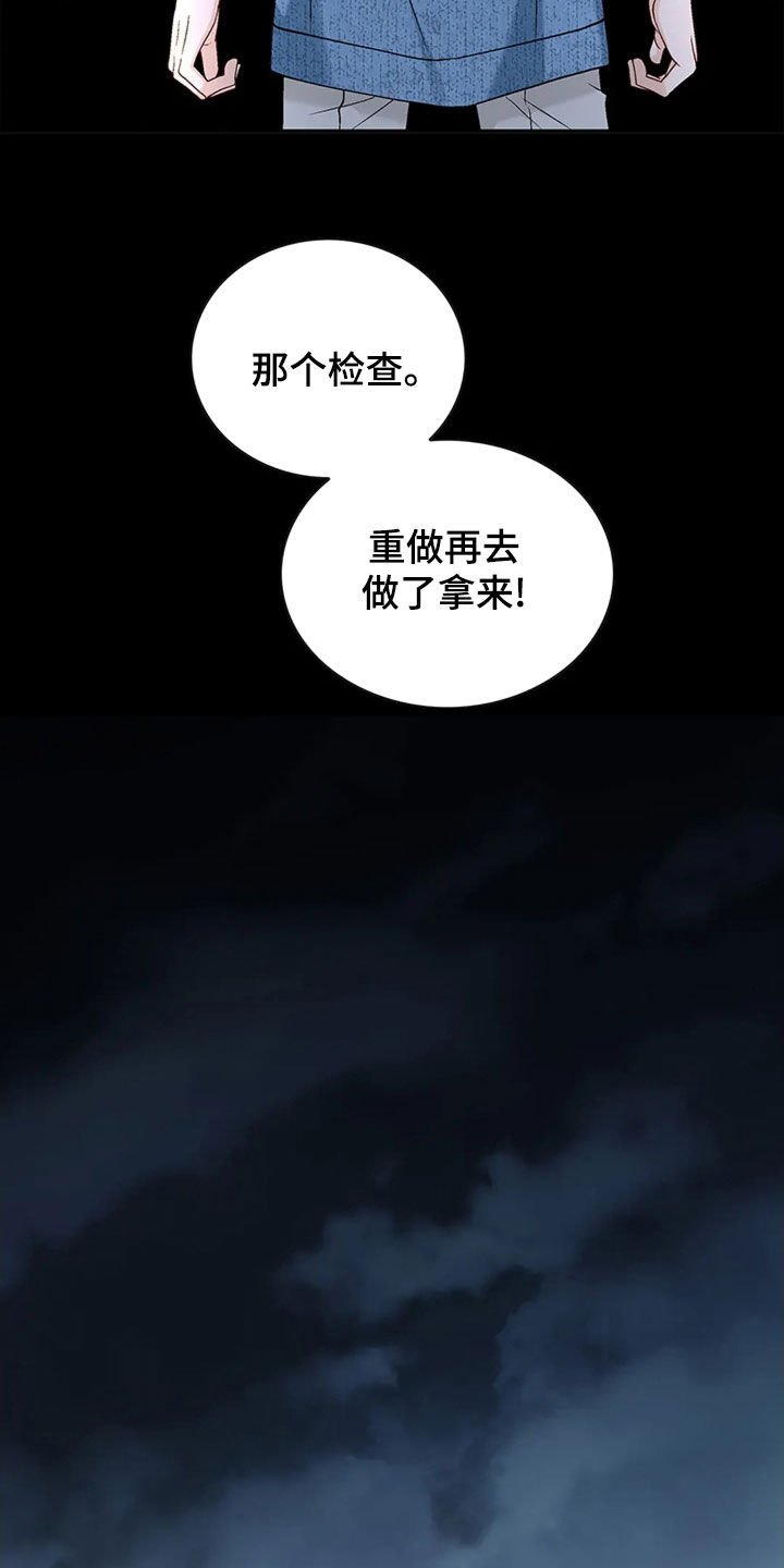 剧毒纽带 - 第24话 - 第13张图