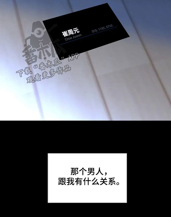 剧毒纽带 - 第24话 - 第16张图