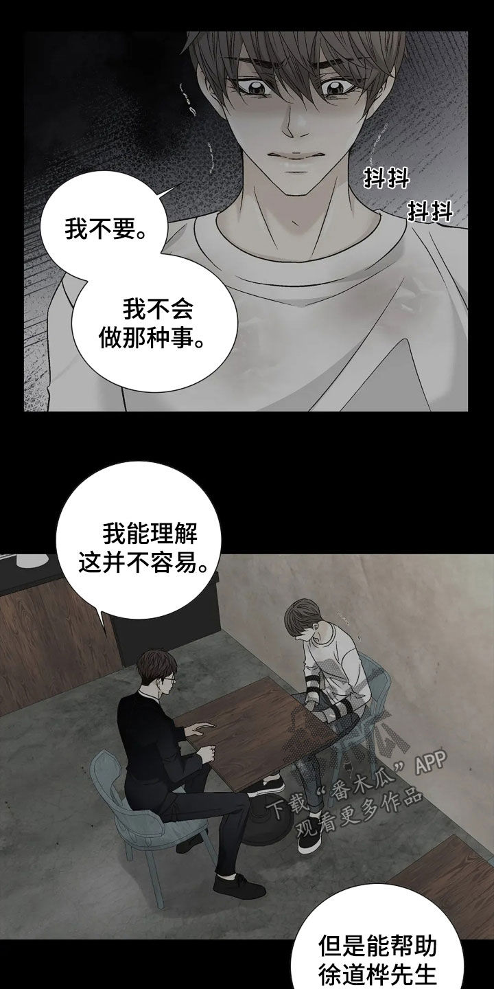 剧毒纽带 - 第24话 - 第18张图