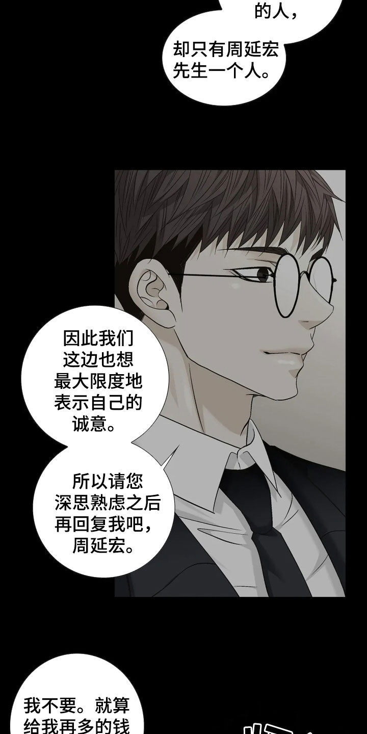 剧毒纽带 - 第24话 - 第19张图