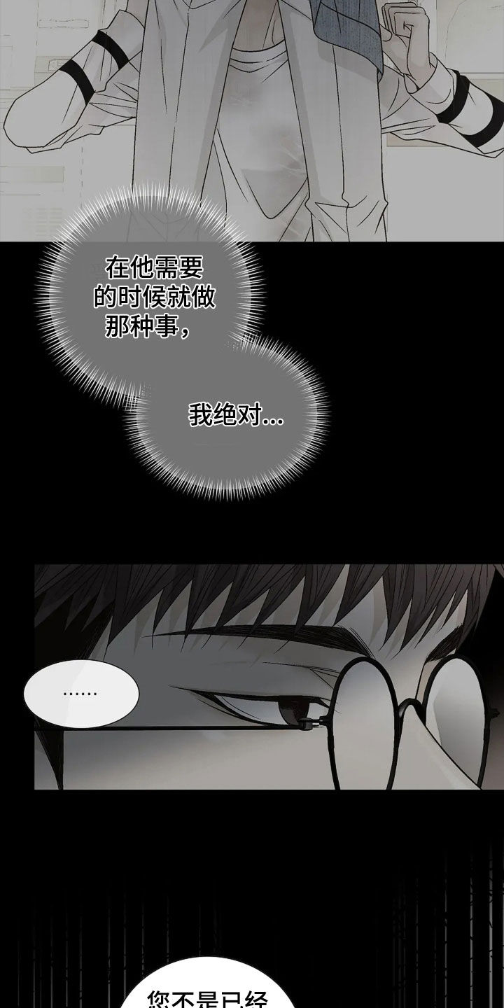 剧毒纽带 - 第24话 - 第21张图