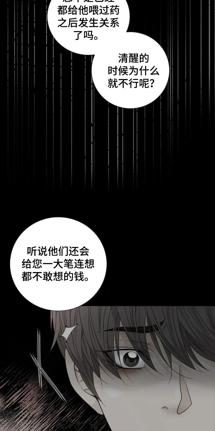 剧毒纽带 - 第24话 - 第22张图