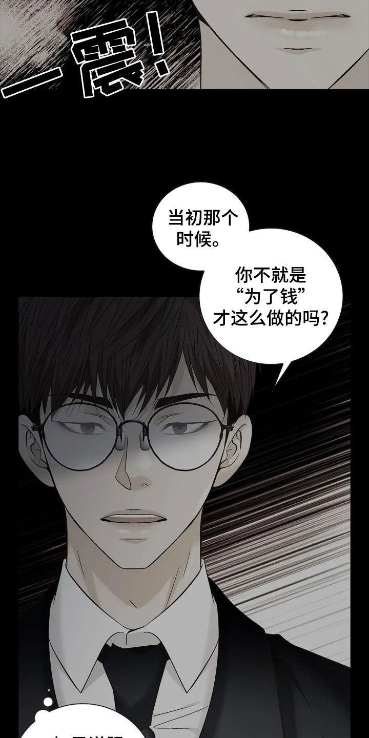 剧毒纽带 - 第24话 - 第23张图