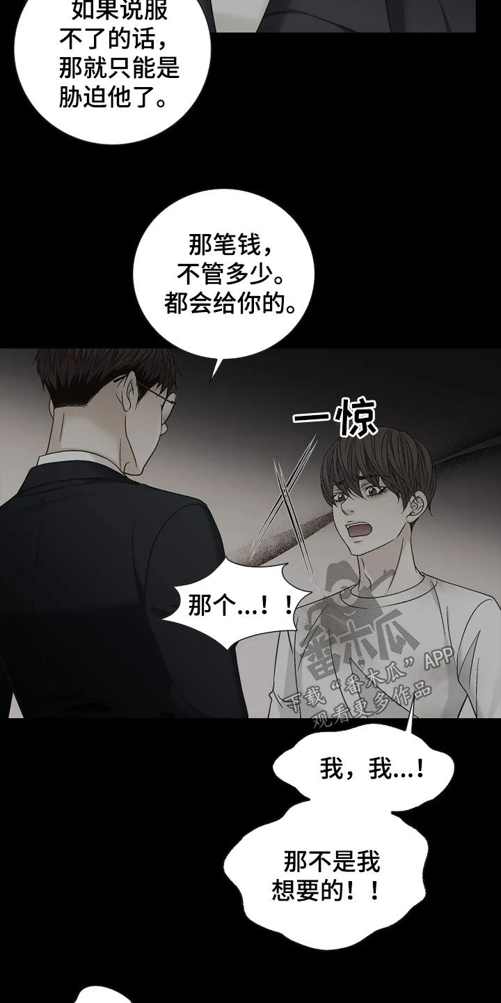 剧毒纽带 - 第24话 - 第24张图