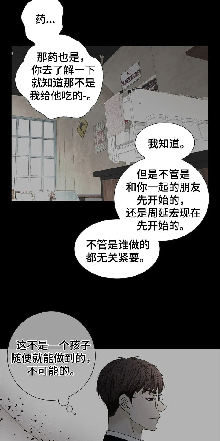 剧毒纽带 - 第24话 - 第25张图