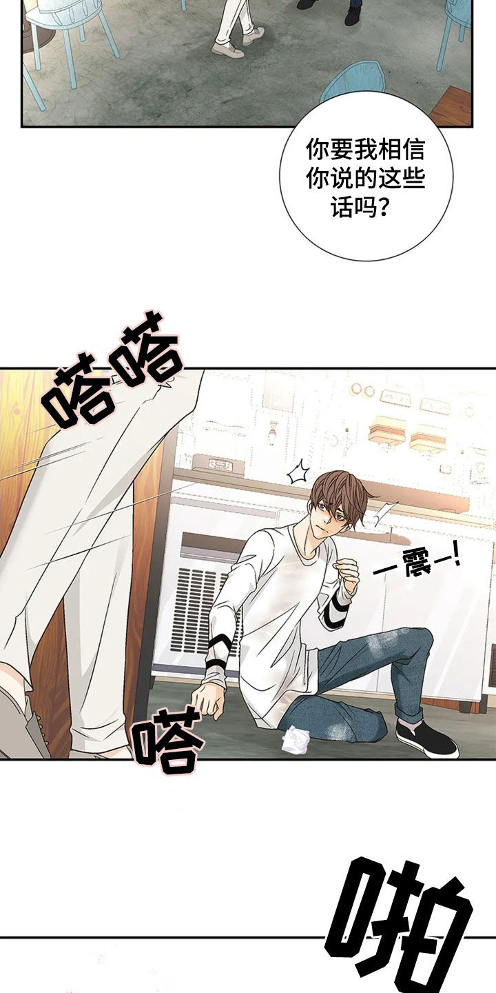 剧毒纽带 - 第24话 - 第4张图