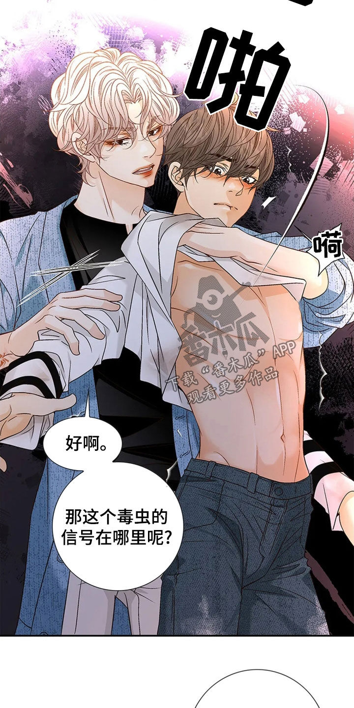 剧毒纽带 - 第24话 - 第5张图