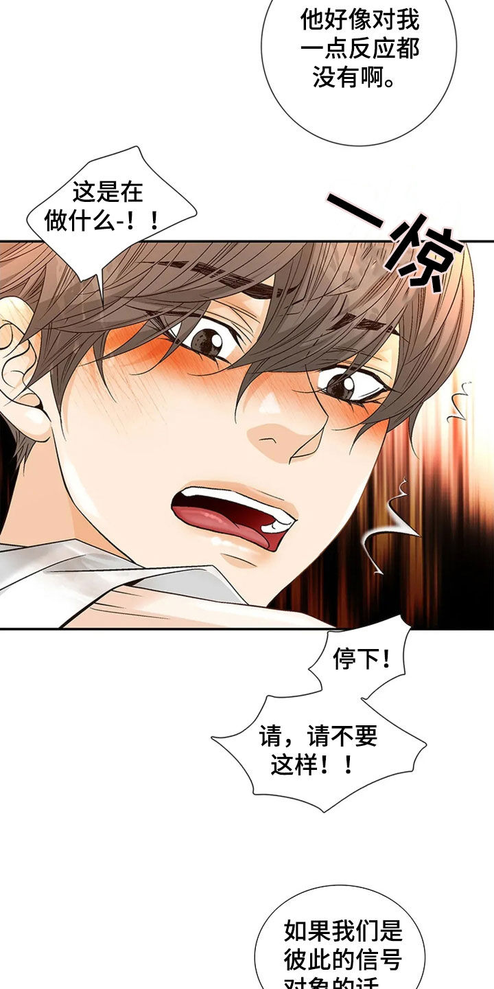 剧毒纽带 - 第24话 - 第6张图