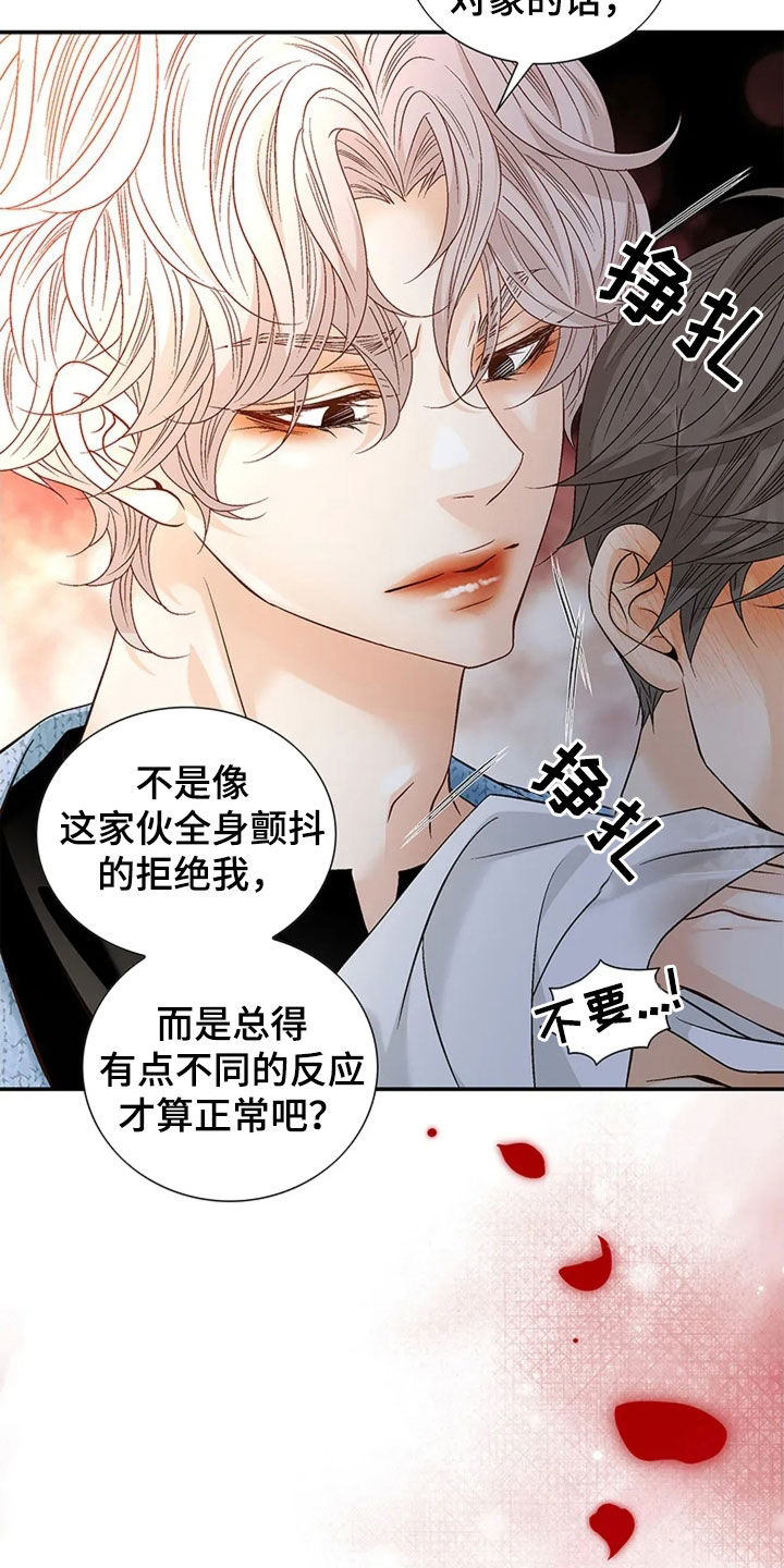 剧毒纽带 - 第24话 - 第7张图