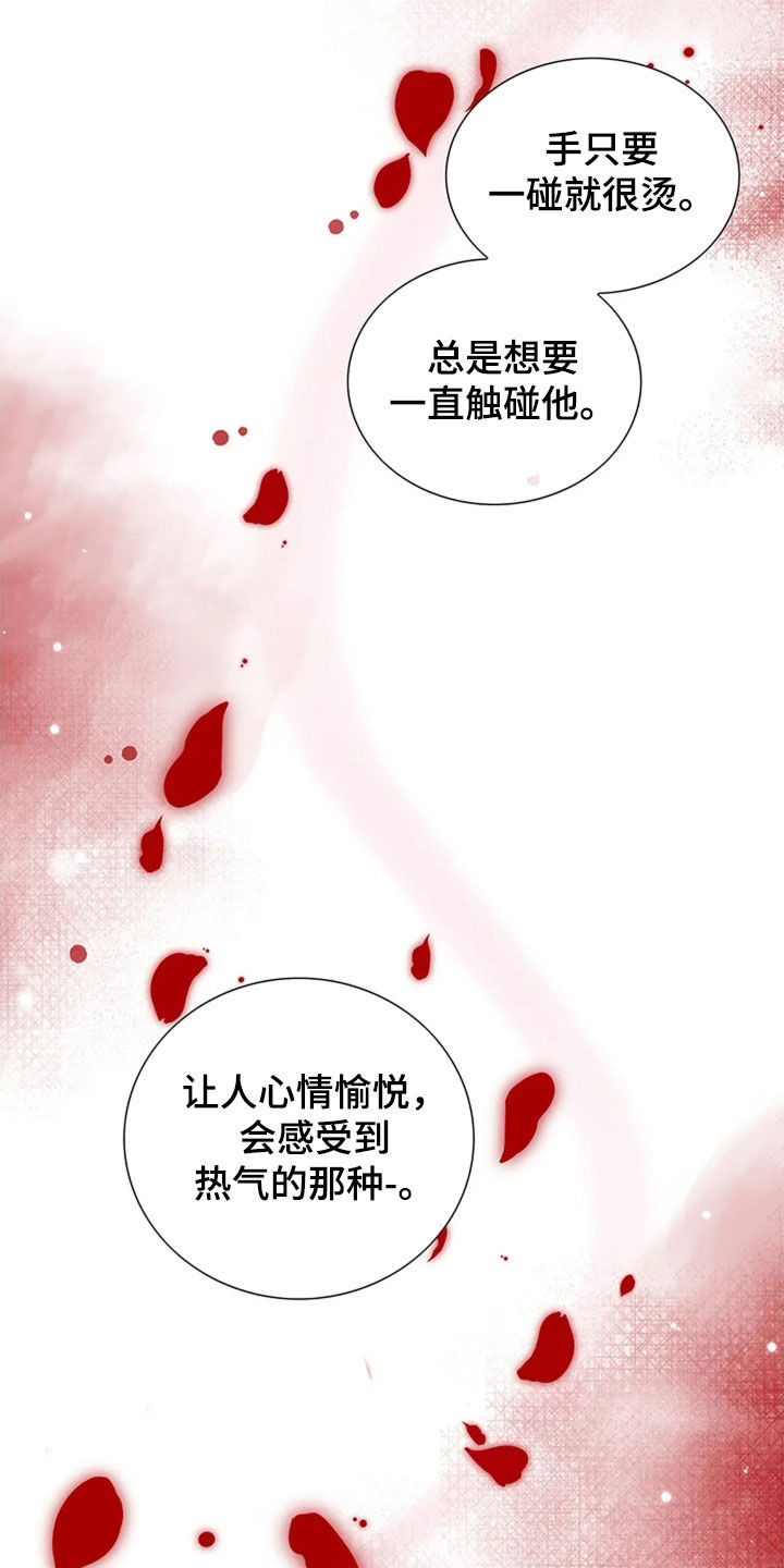 剧毒纽带 - 第24话 - 第8张图