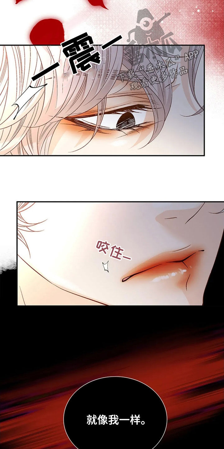 剧毒纽带 - 第24话 - 第9张图