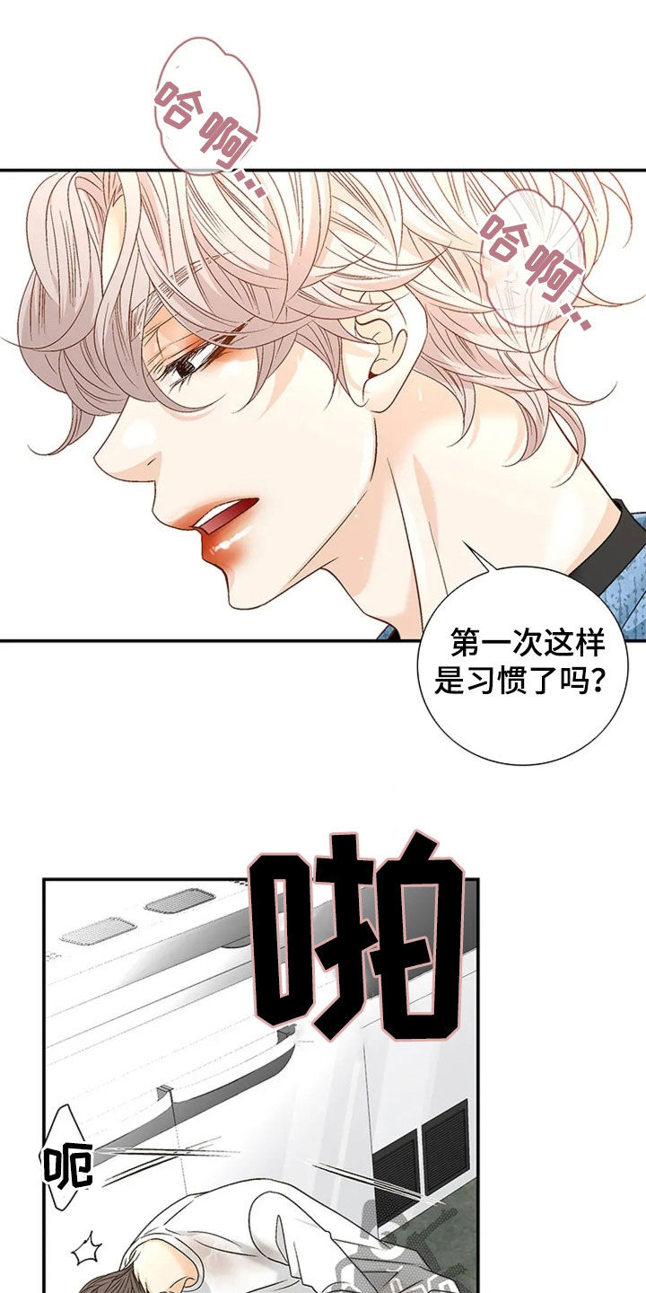 剧毒纽带 - 第23话 - 第11张图